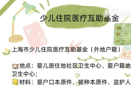 少儿住院互助基金有必要买吗