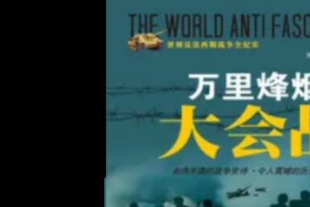 万里烽烟下一句