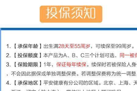 平安e生保2022版的续保期限是多久