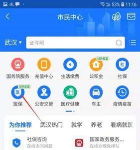 支付宝怎么帮外地省交居民医保
