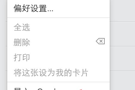 换红米手机了怎么转通讯录