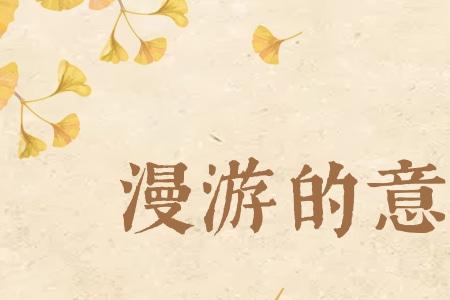 精通的精是什么意思