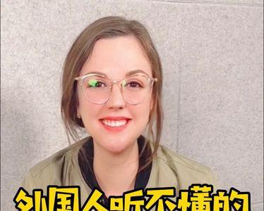 听得懂用英语怎么说