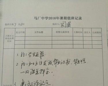 值班无事记录怎么写