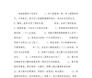 个性签名伤感孤独霸气字体