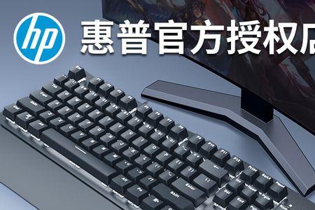 惠普机械键盘灯光怎么切换