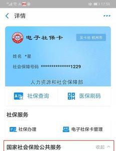 温州益康保如何使用社保支付