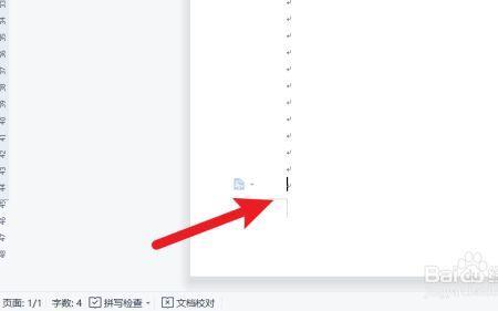 wps删除最后一页不影响前页
