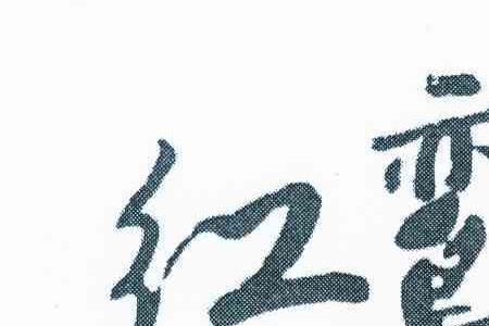 天喜是正规品牌吗