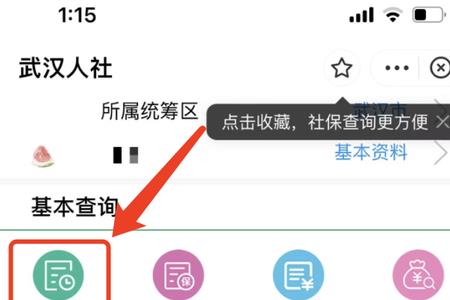 武汉地区如何办理银行代缴社保