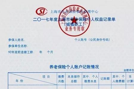 养老保险缴费凭证多久过期