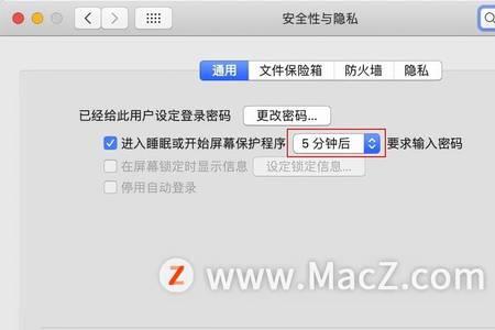 苹果电脑屏幕休眠怎么调