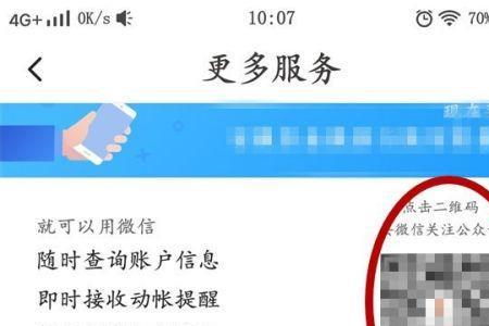 农村商业银行医保余额查不到