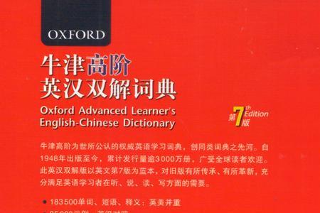 高中英语词典是维克多还是牛津