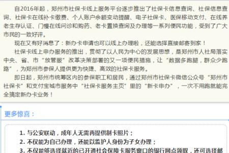 郑州社保系统升级最新通知