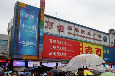 万佳服装批发广场国庆营业时间