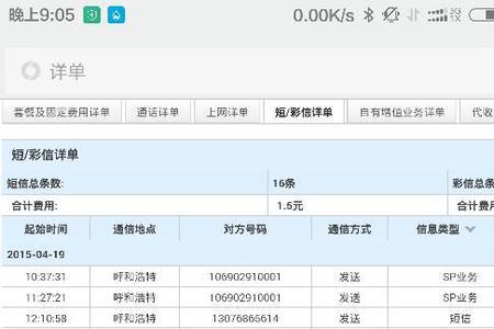 为什么移动卡天天发彩信