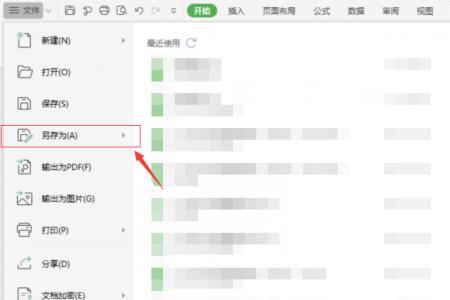 wps如何快捷保存文件到原位置