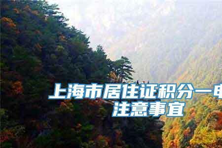 上海没有居住证能申请社保卡吗