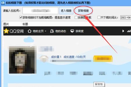 下载别人QQ相册的照片会有提示吗
