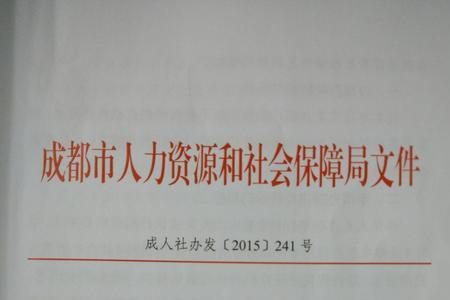 四川农村医疗保险怎么停保