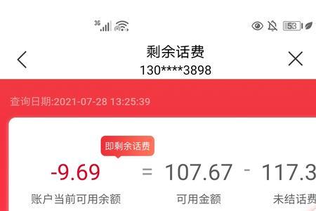 手机欠费了怎么查询话费情况
