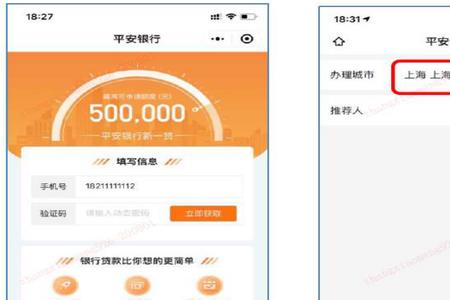 平安银行社保贷款申请条件
