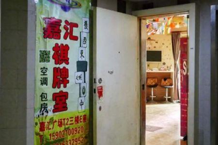 小区内开棋牌室需要办哪些手续