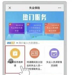 兰州失业金网上申领流程