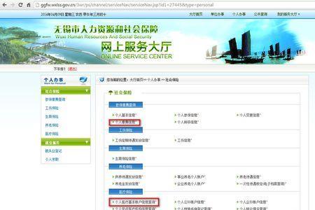兰州社保网上查询