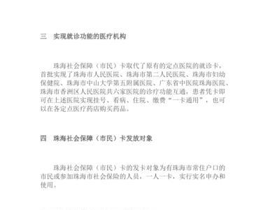 珠海社保卡初次领取去哪领