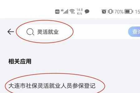 外地户口大连个人社保怎样办理