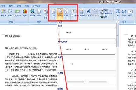 word中想打印1.3.8.9.页应该如何输入