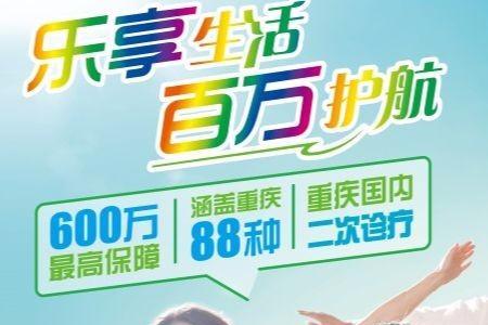 乐享百万赠意外险吗
