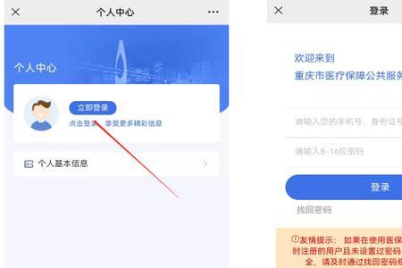 医保卡如何解除关联