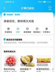 饿了么在深圳怎么投诉