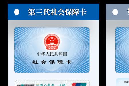 怎么换第三代社会保障卡