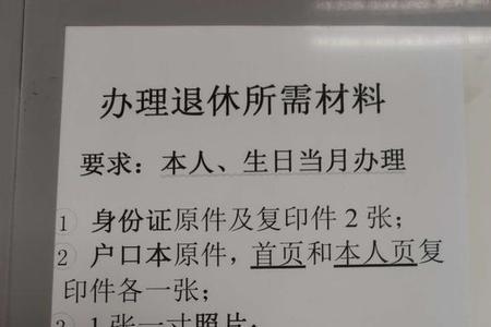 社保退休手续审核结束了吗
