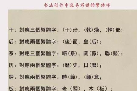 有特殊意义的单个繁体字