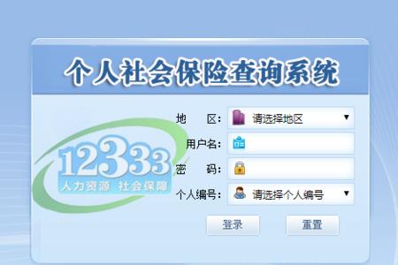 08年在广东买的社保怎么查询