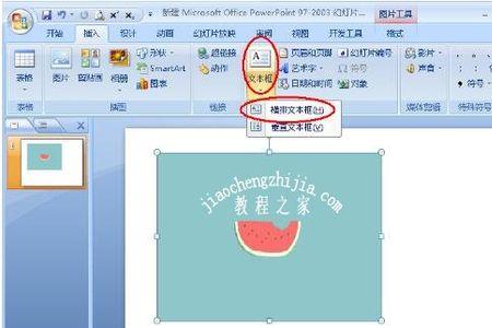 ppt怎么只粘贴文本