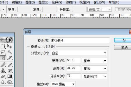 ps新建图层分辨率怎么设置