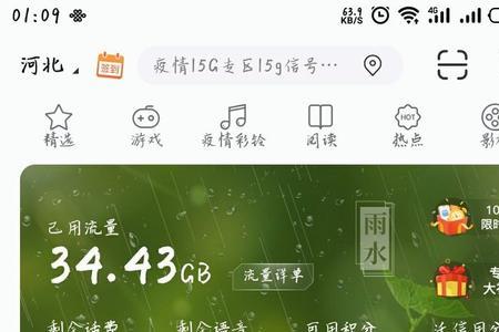 政企136套餐详情