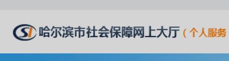 在智慧人社上交社保靠谱吗
