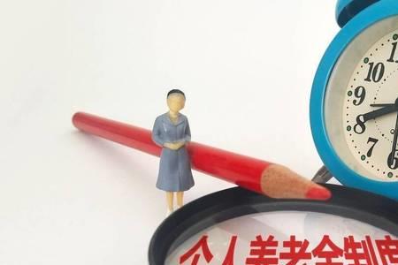 20岁要交个人养老保险吗