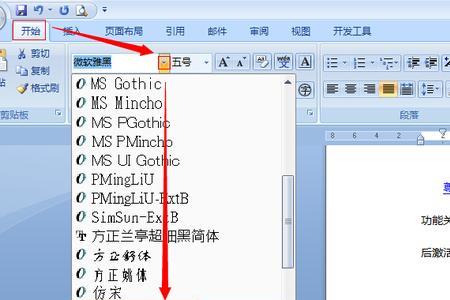 word中字体黑体都有哪些
