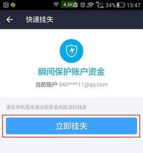 手机号挂失了支付宝还能用吗