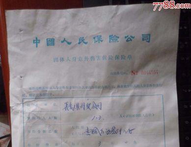 农村50元意外保险怎么缴费