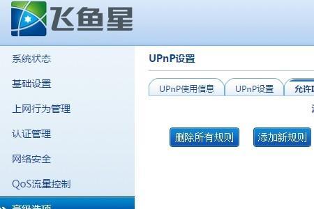 如何设置wifi优先级