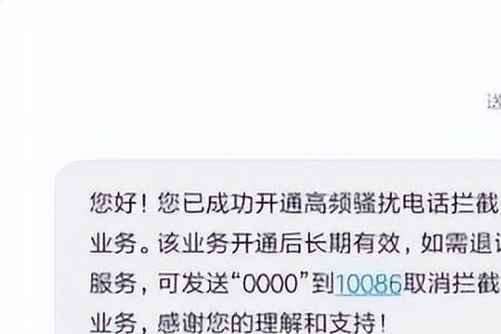 电信号码如何设置高频拦截